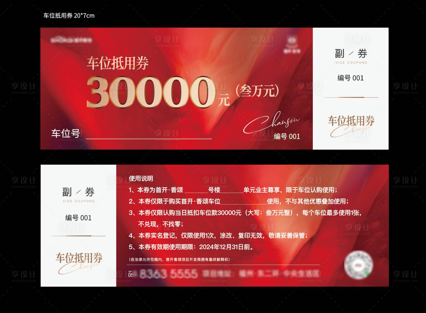 源文件下载【享设计】搜索编号：67430028315192101【地产车位抵用券】