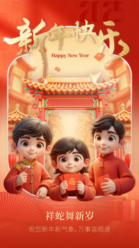 源文件下载【新年快乐海报】编号：11210028563628779