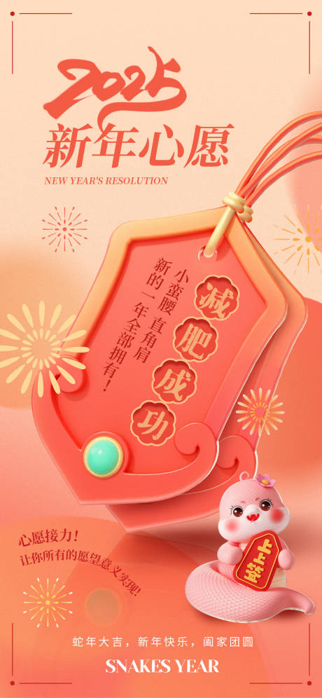 蛇年春节海报
