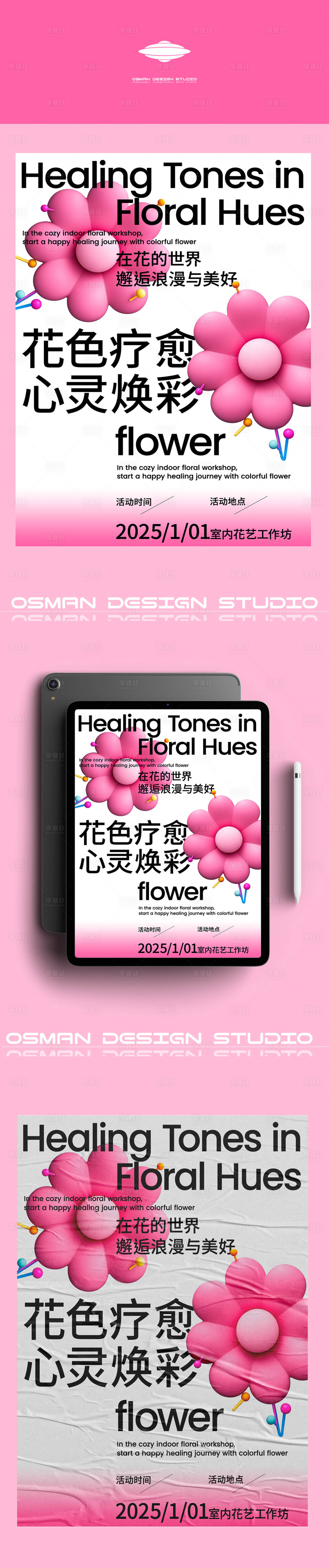 源文件下載【享設計】搜索編號：87410028518001664【花朵療愈海報設計】