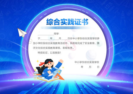 研学实践证书海报展板