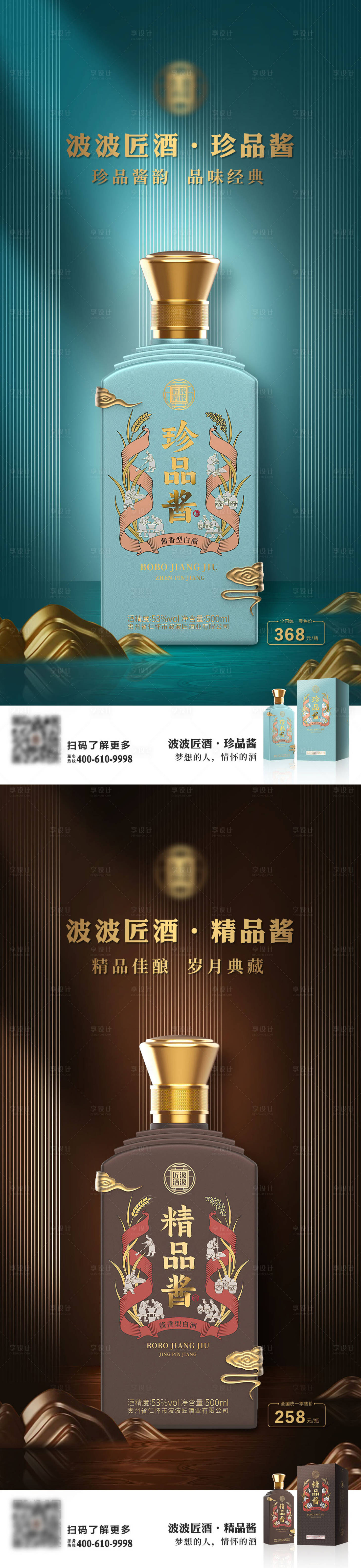 源文件下載【享設(shè)計】搜索編號：73660028538449130【醬酒產(chǎn)品海報】