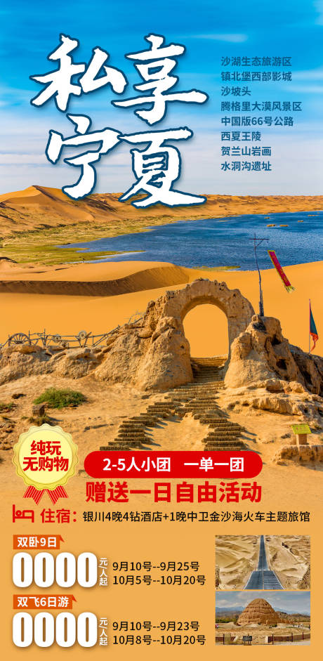源文件下载【私享宁夏】编号：78320028349482258