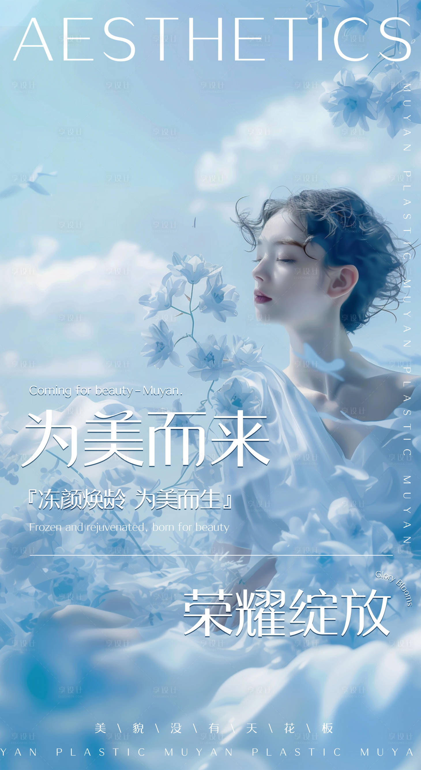 源文件下載【享設計】搜索編號：49460028210674339【美業海報】