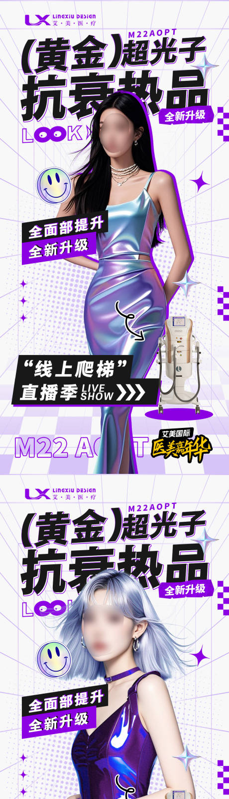 源文件下载【享设计】搜索编号：34410028532031149【医美仪器产品系列海报】