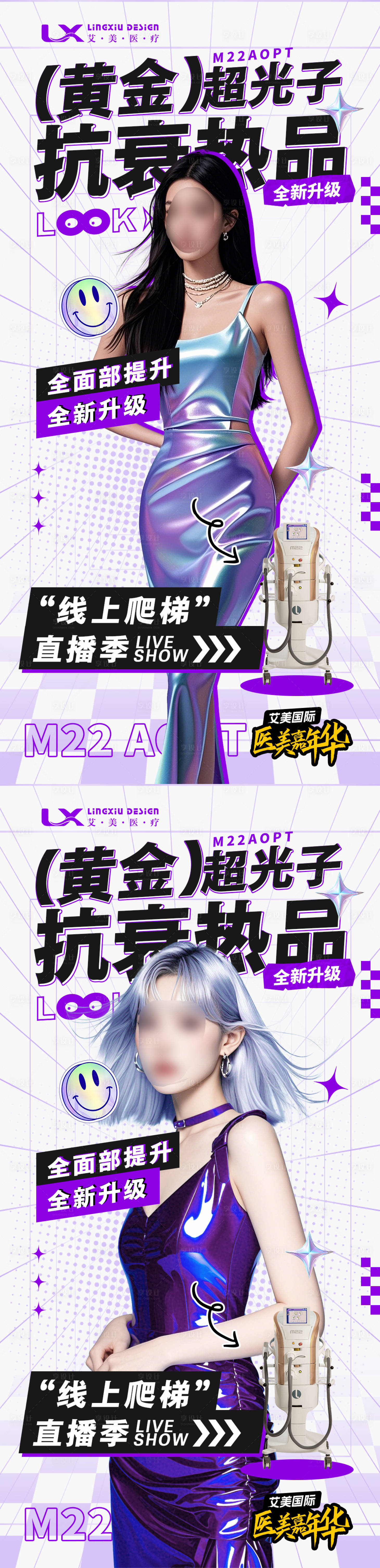 源文件下载【享设计】搜索编号：34410028532031149【医美仪器产品系列海报】