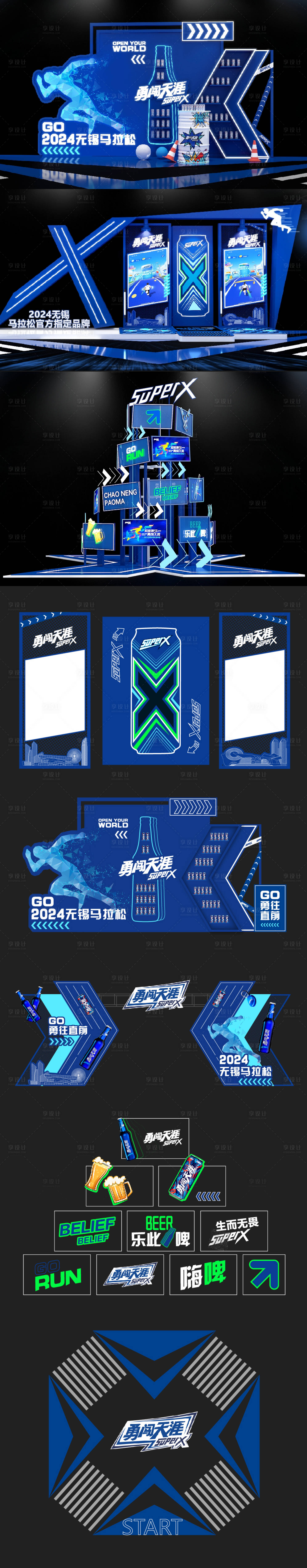 源文件下載【享設(shè)計(jì)】搜索編號(hào)：21090028312177744【勇闖天涯線下活動(dòng)美陳】