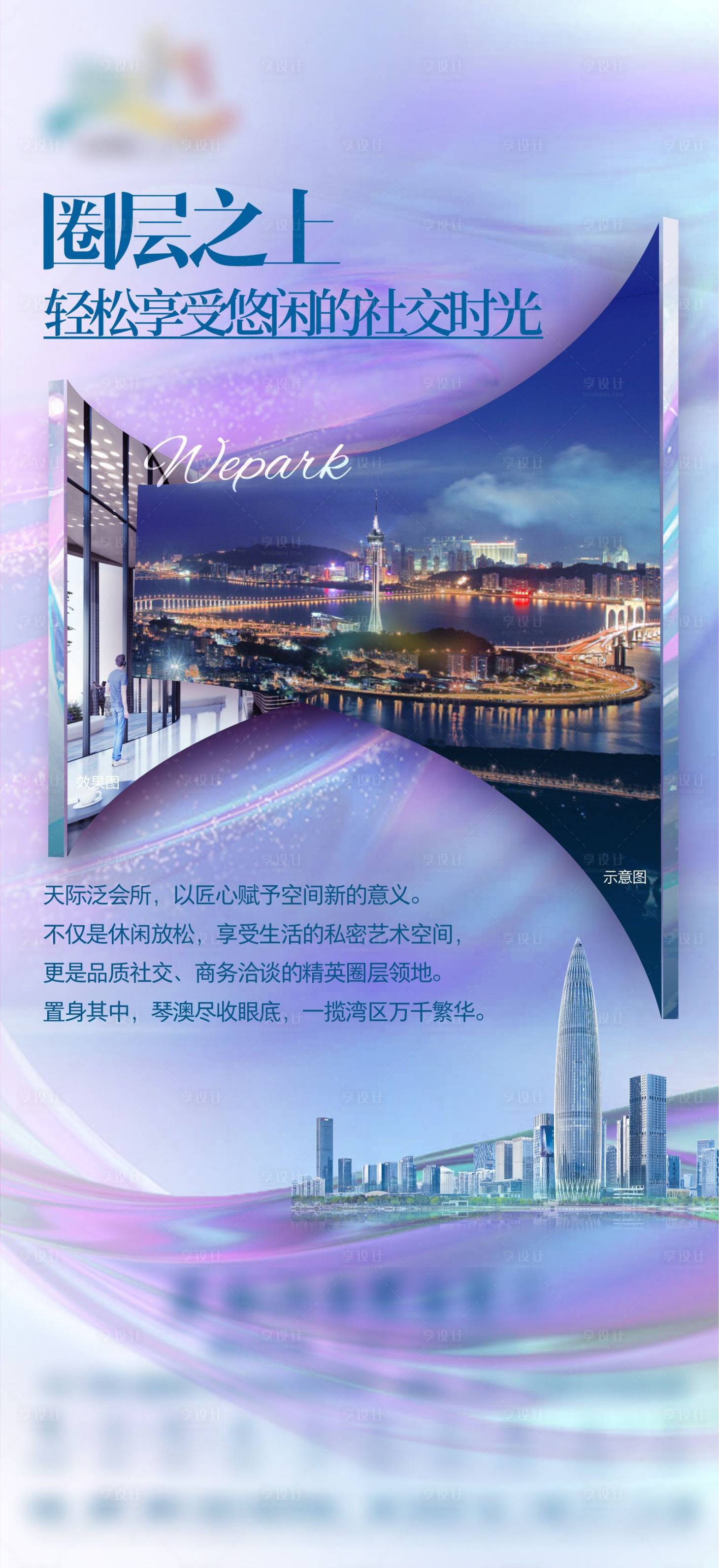 源文件下載【享設計】搜索編號：84410028208508312【地產新商業價值微信海報】