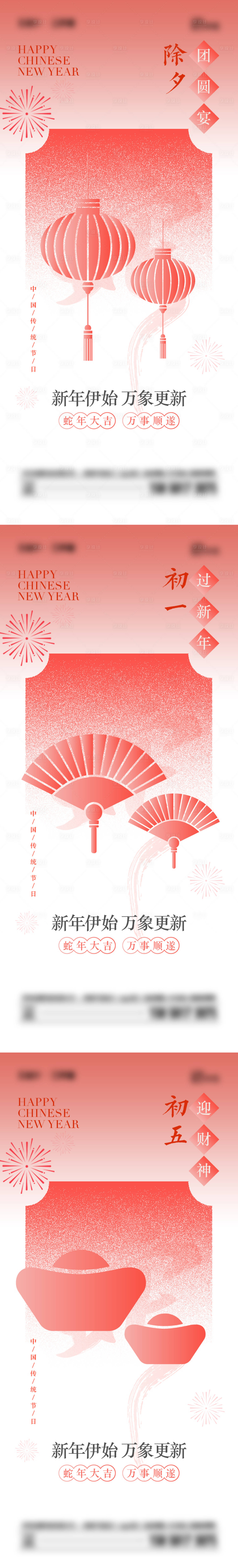 源文件下載【享設(shè)計】搜索編號：15320028411652307【2025年春節(jié)系列海報】