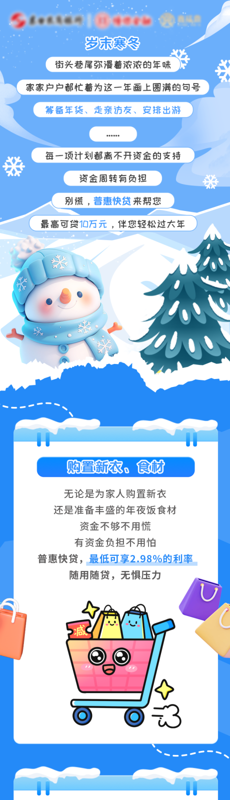 源文件下载【岁末寒冬贷款插画长图海报】编号：26380028453412529