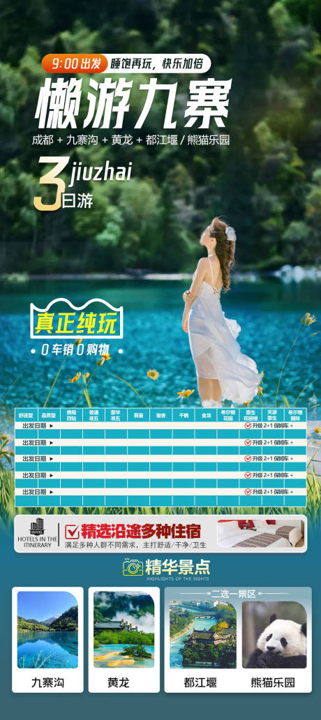 源文件下載【旅游海報九寨溝黃龍】編號：56700028309807736