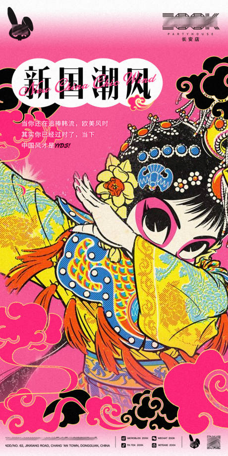 源文件下载【享设计】搜索编号：58270028395589154【酒吧夜店餐吧国潮海报】