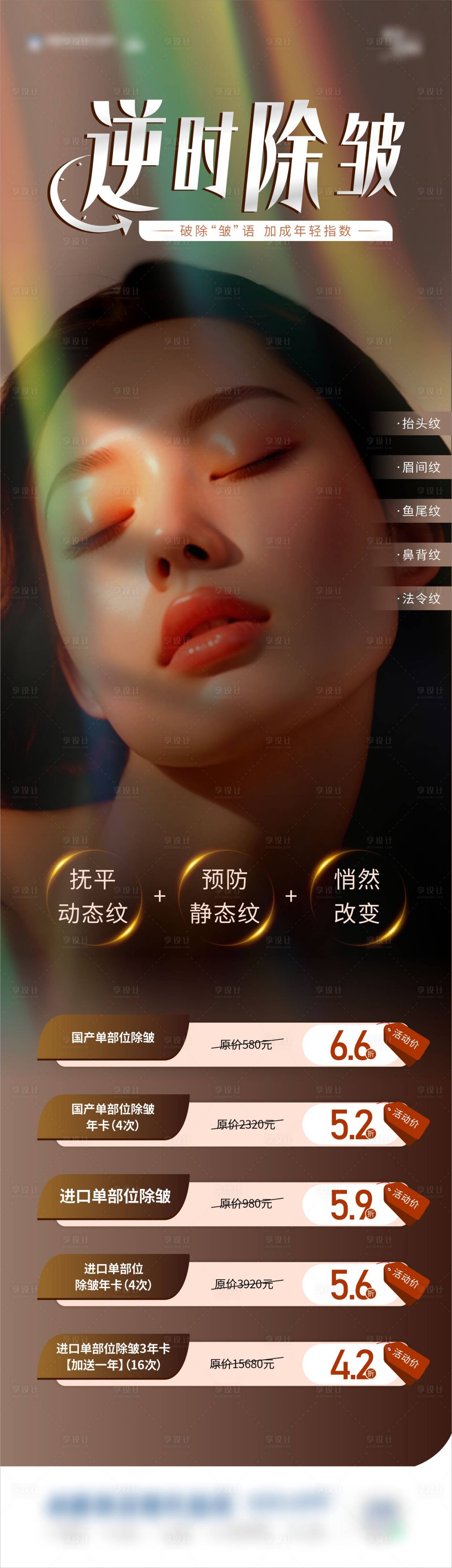源文件下載【享設(shè)計】搜索編號：55290028380795559【除皺海報】