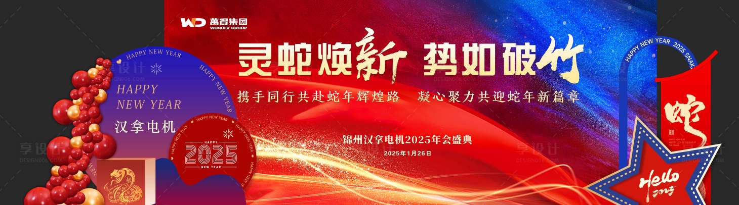 源文件下載【享設計】搜索編號：45630028554387778【年會合影區】