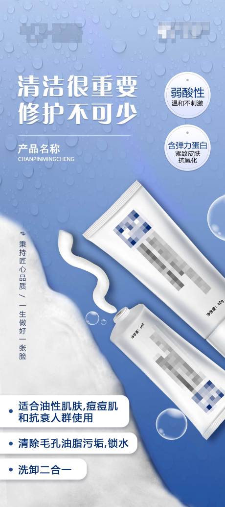 洁面护肤品海报