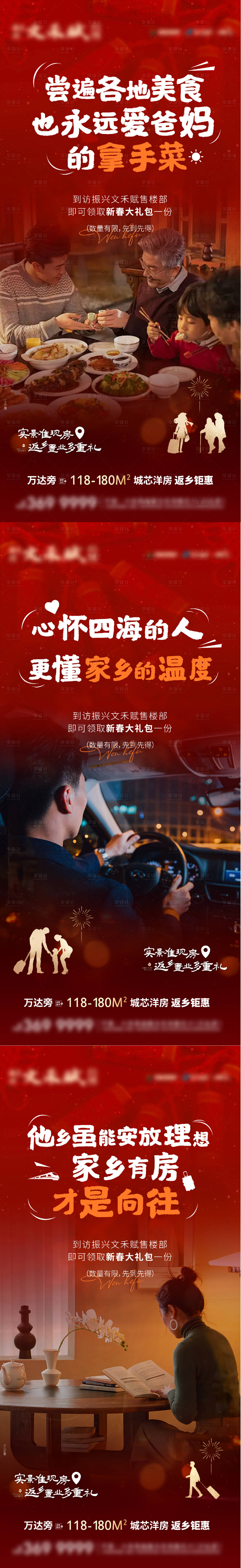 源文件下载【享设计】搜索编号：17260028507978471【地产返乡置业系列海报】
