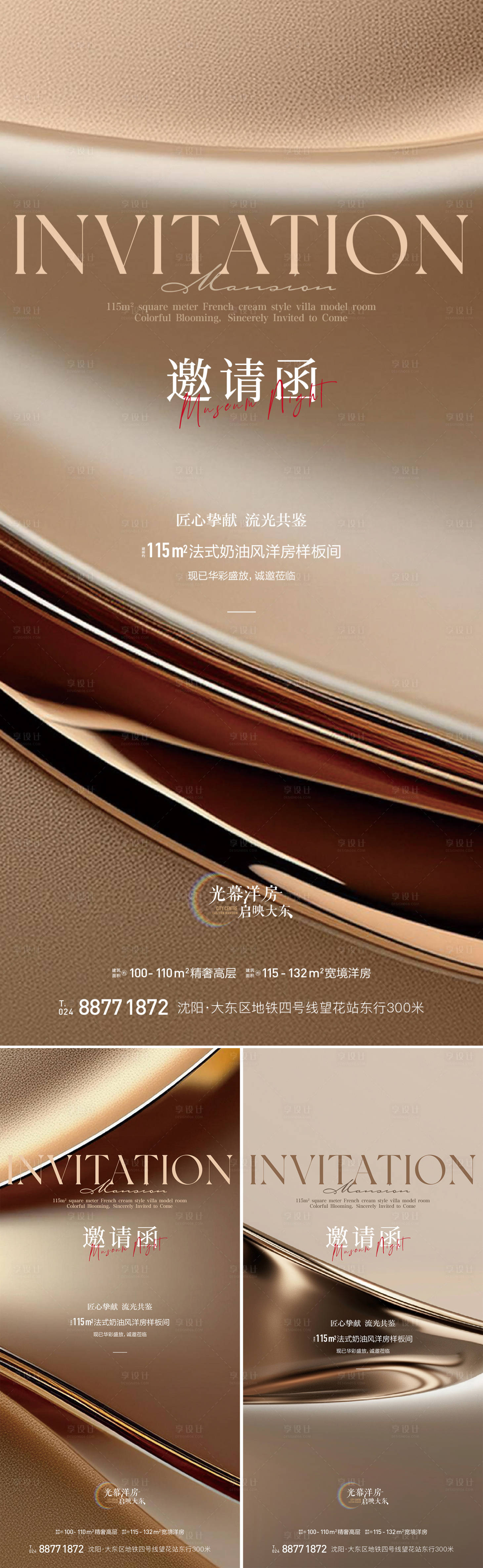 源文件下載【享設(shè)計(jì)】搜索編號(hào)：94710028357254469【邀請(qǐng)函系列海報(bào)】