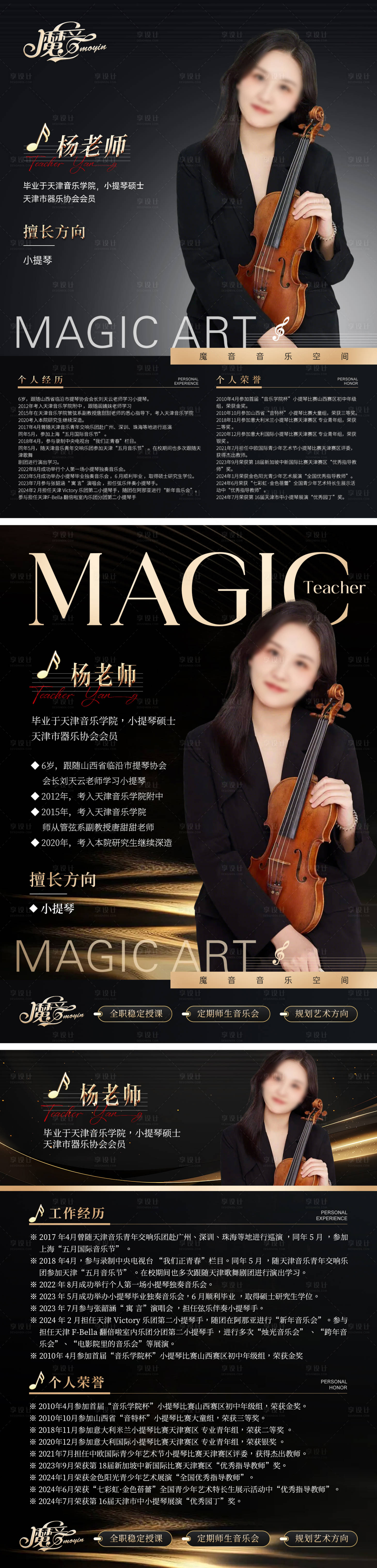 源文件下載【享設計】搜索編號：83940028253389752【黑金質感音樂老師個人簡歷海報】