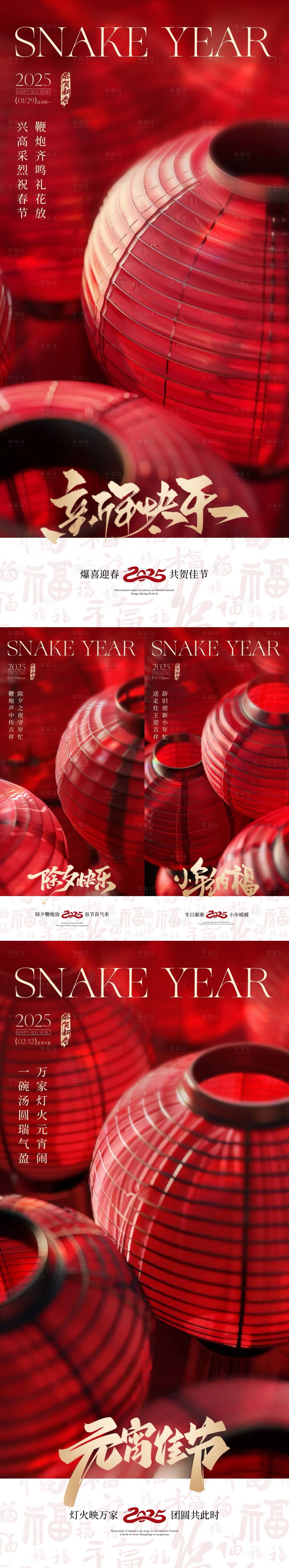 源文件下載【蛇年春節小年除夕元宵燈籠海報】編號：41280028379952191
