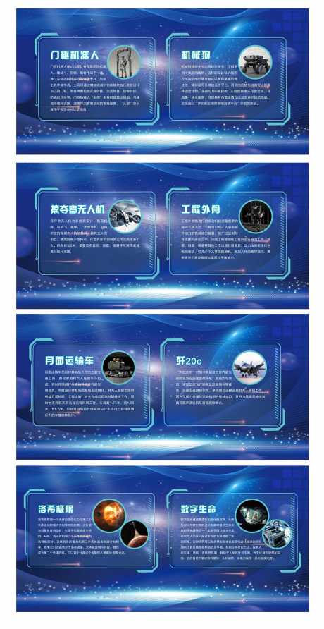 源文件下载【流浪地球背景板】编号：13550028457899729