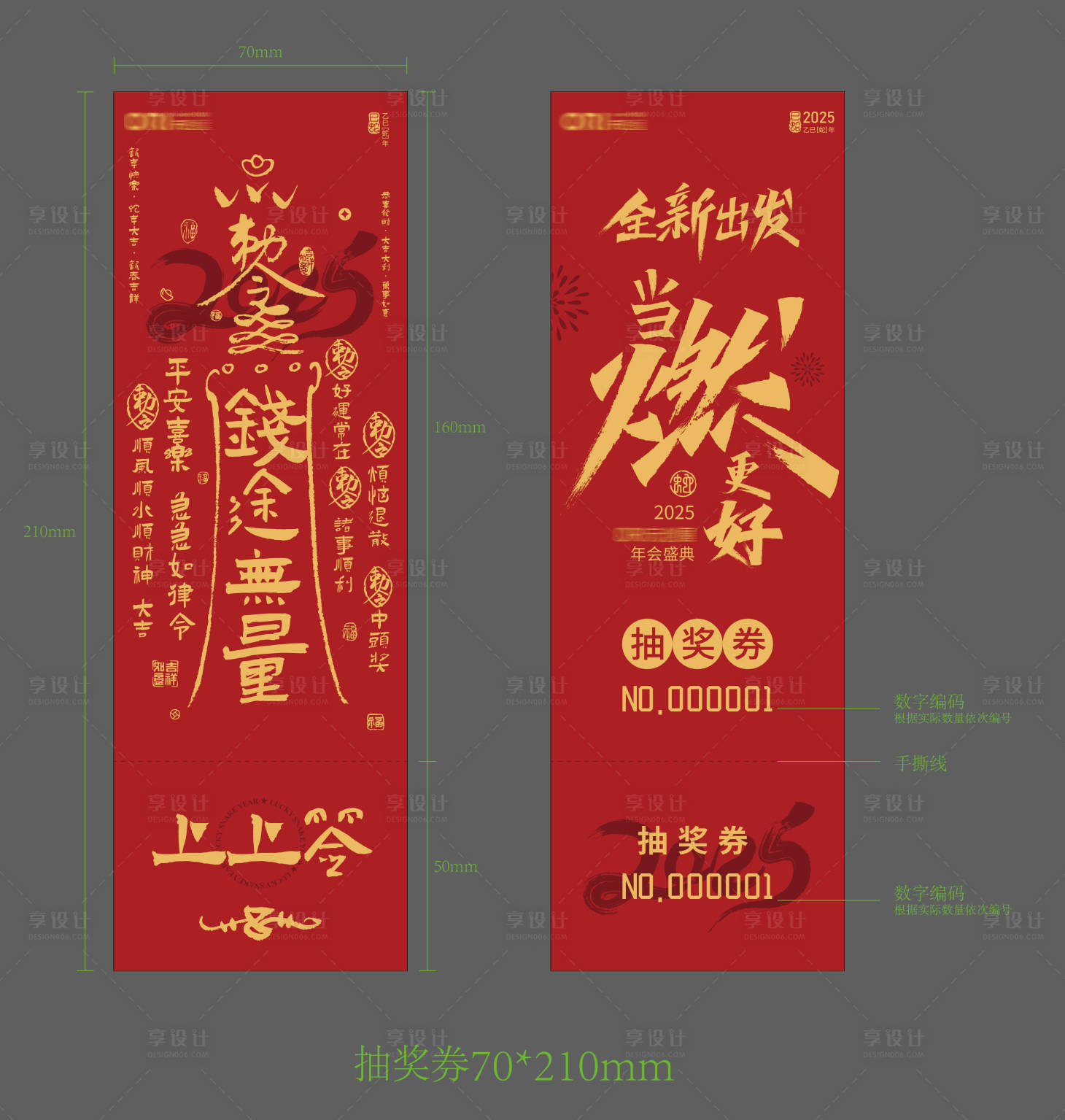 源文件下載【享設計】搜索編號：71350028484298448【年會抽獎券】