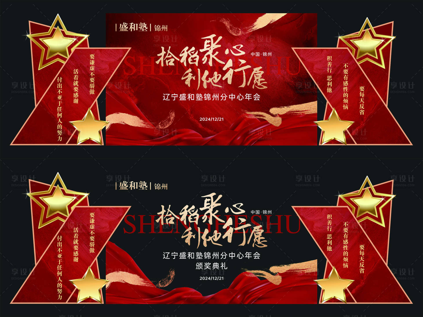 源文件下载【享设计】搜索编号：42970028493541545【红黑主视觉】