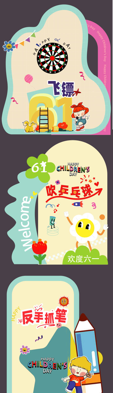 源文件下载【多巴胺儿童游戏活动美陈 】编号：47820028522337054