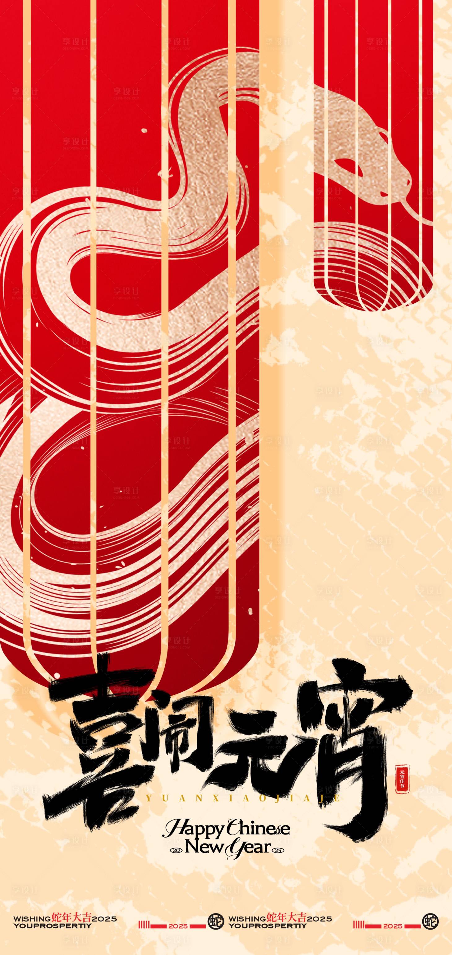 源文件下载【享设计】搜索编号：21600028374162153【2025喜闹元宵节创意海报】