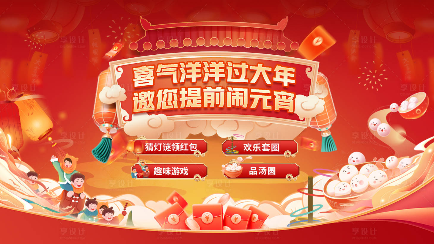 源文件下载【享设计】搜索编号：22580028522074294【蛇年元宵节活动主画面】