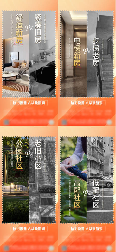 新旧对比