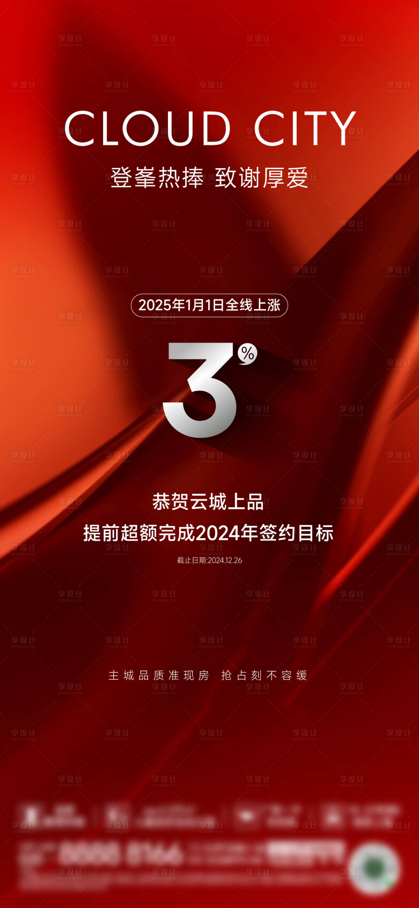 源文件下载【享设计】搜索编号：35130028289742611【热销海报】