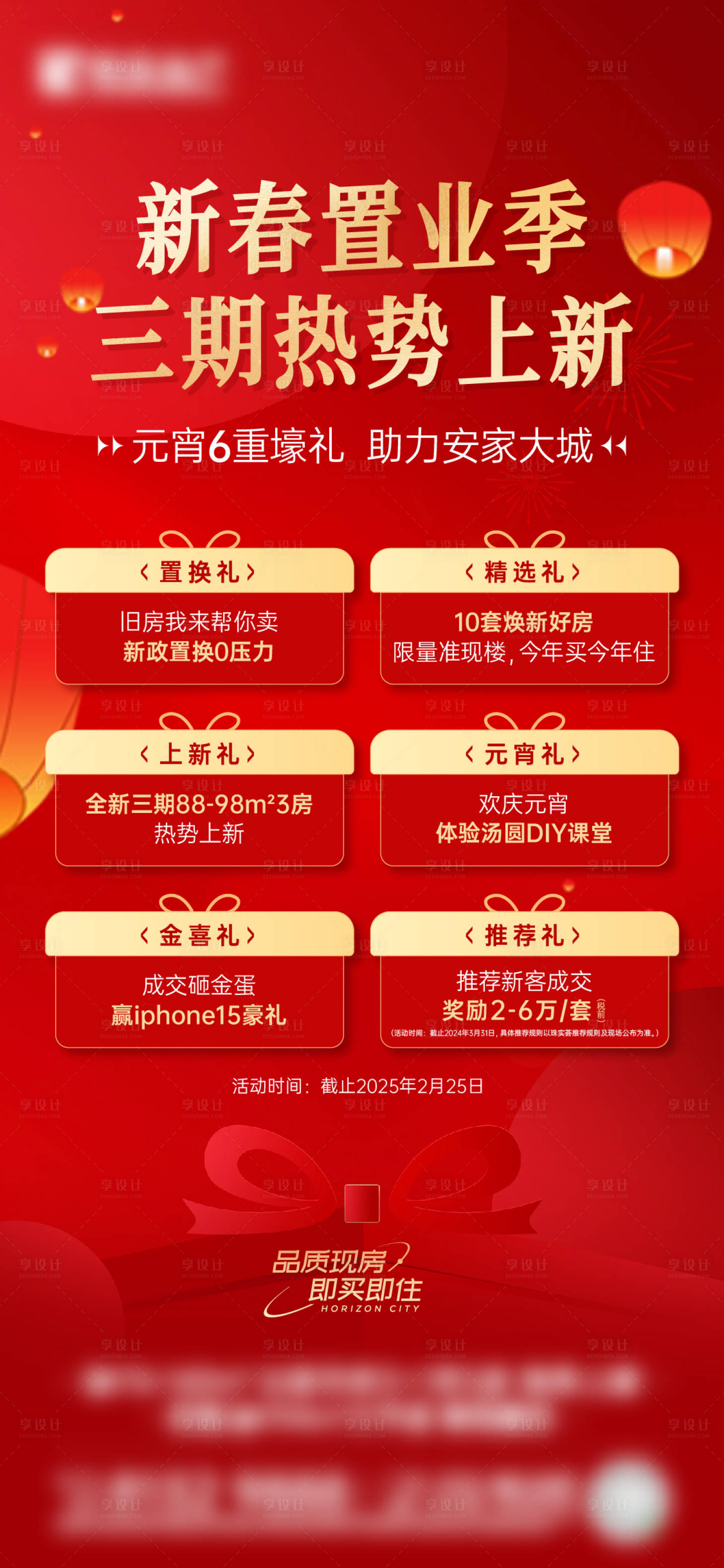 源文件下载【享设计】搜索编号：26140028362346778【春节新年多重礼红色海报】