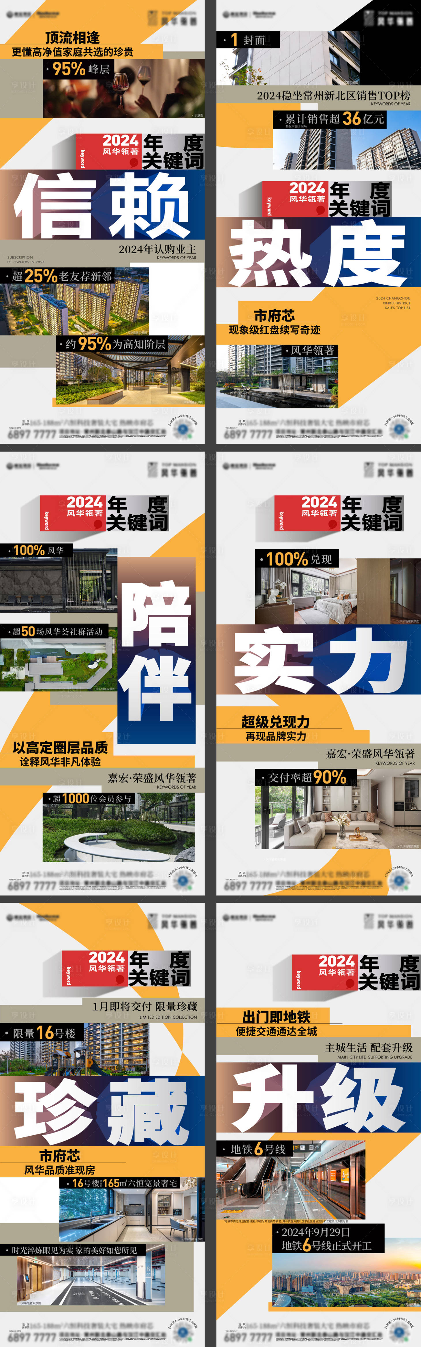 源文件下載【享設計】搜索編號：57610028542763462【年度關鍵詞系列海報】