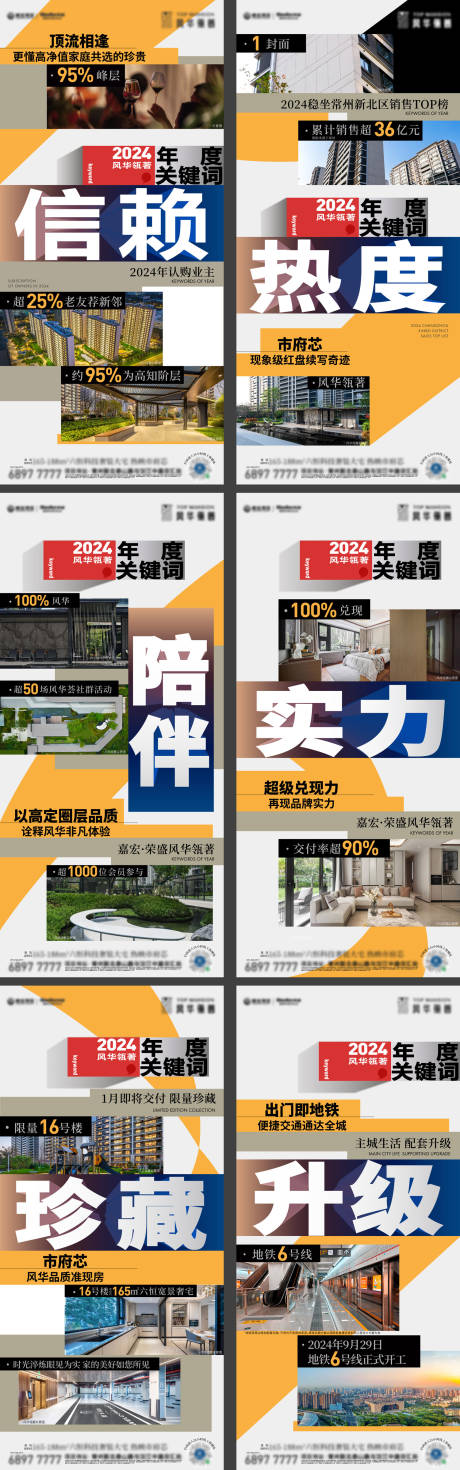 年度关键词系列海报