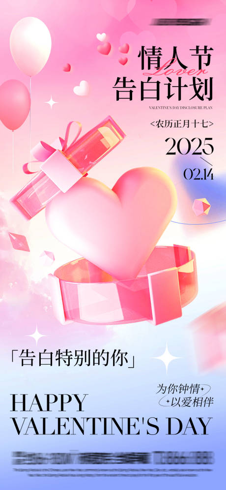 源文件下載【情人節告白計劃海報】編號：99280028495307405