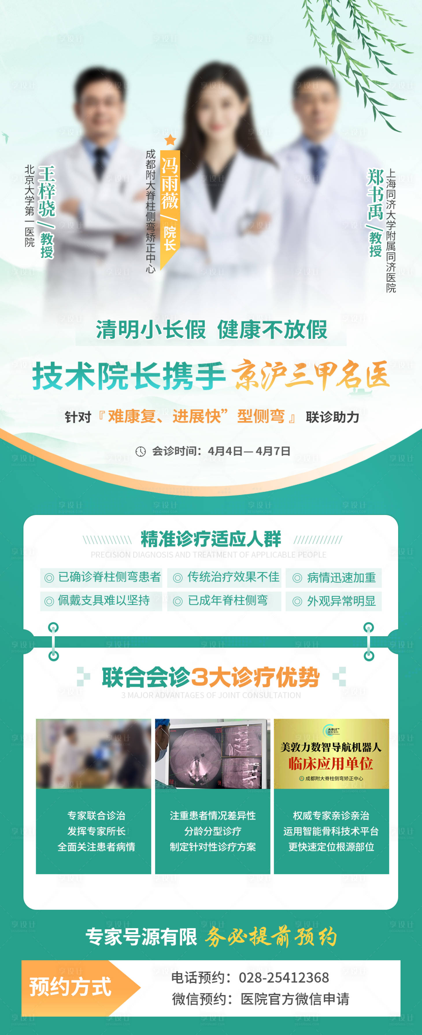 源文件下载【享设计】搜索编号：95250028354838638【清明节会诊长图预告】
