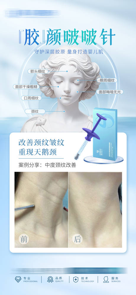 赛洛斯汀胶原颈纹针