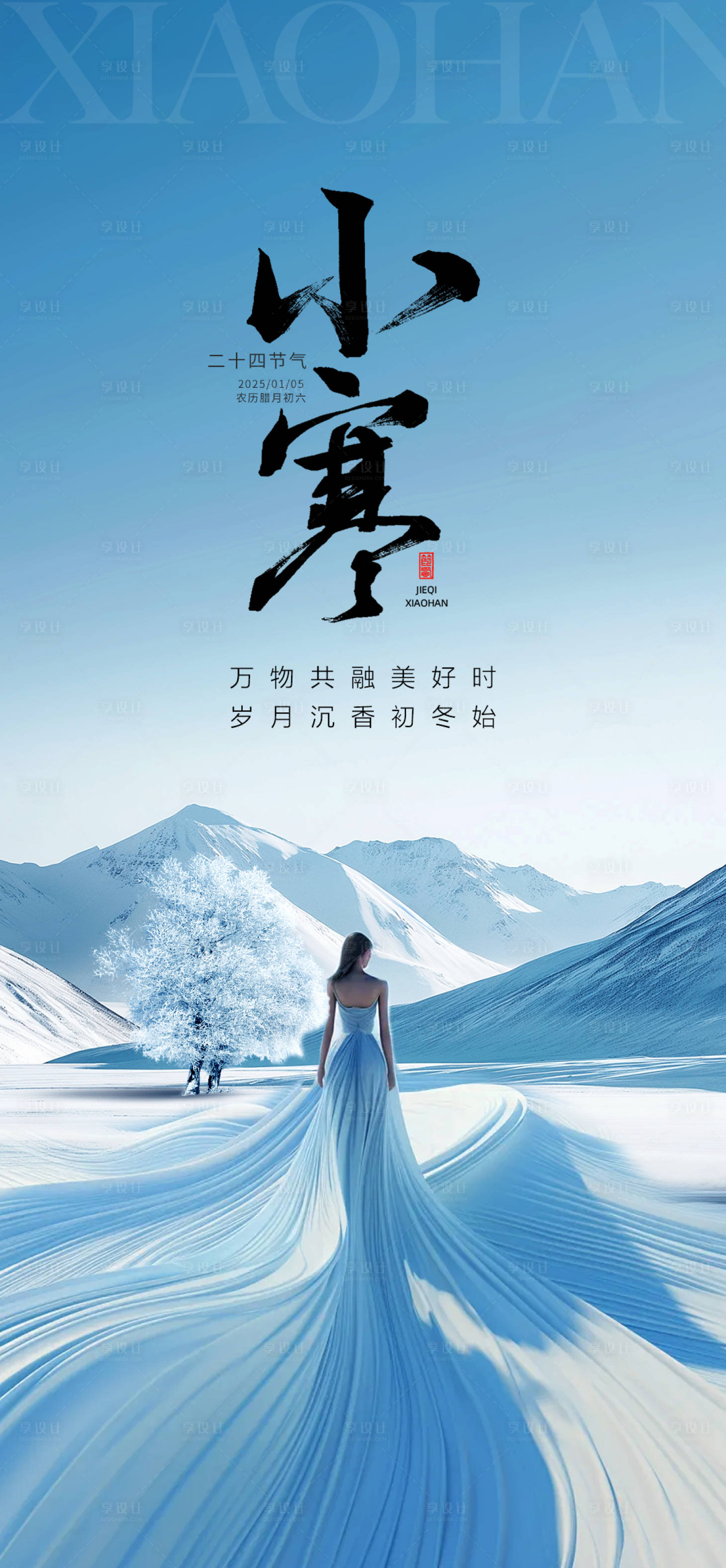 源文件下載【享設計】搜索編號：57090028234087158【醫美小寒節氣】