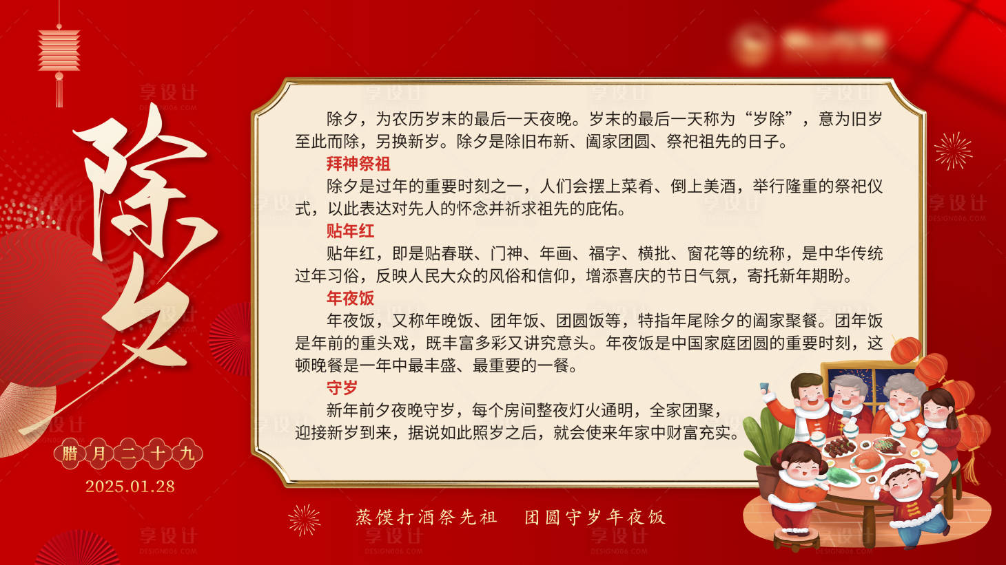 源文件下载【享设计】搜索编号：11730028544806631【除夕民俗海报】