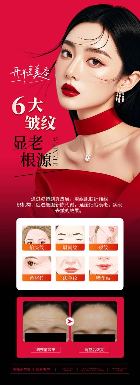 源文件下載【享設(shè)計】搜索編號：34660028404629962【醫(yī)美面部皺紋案例宣傳海報】