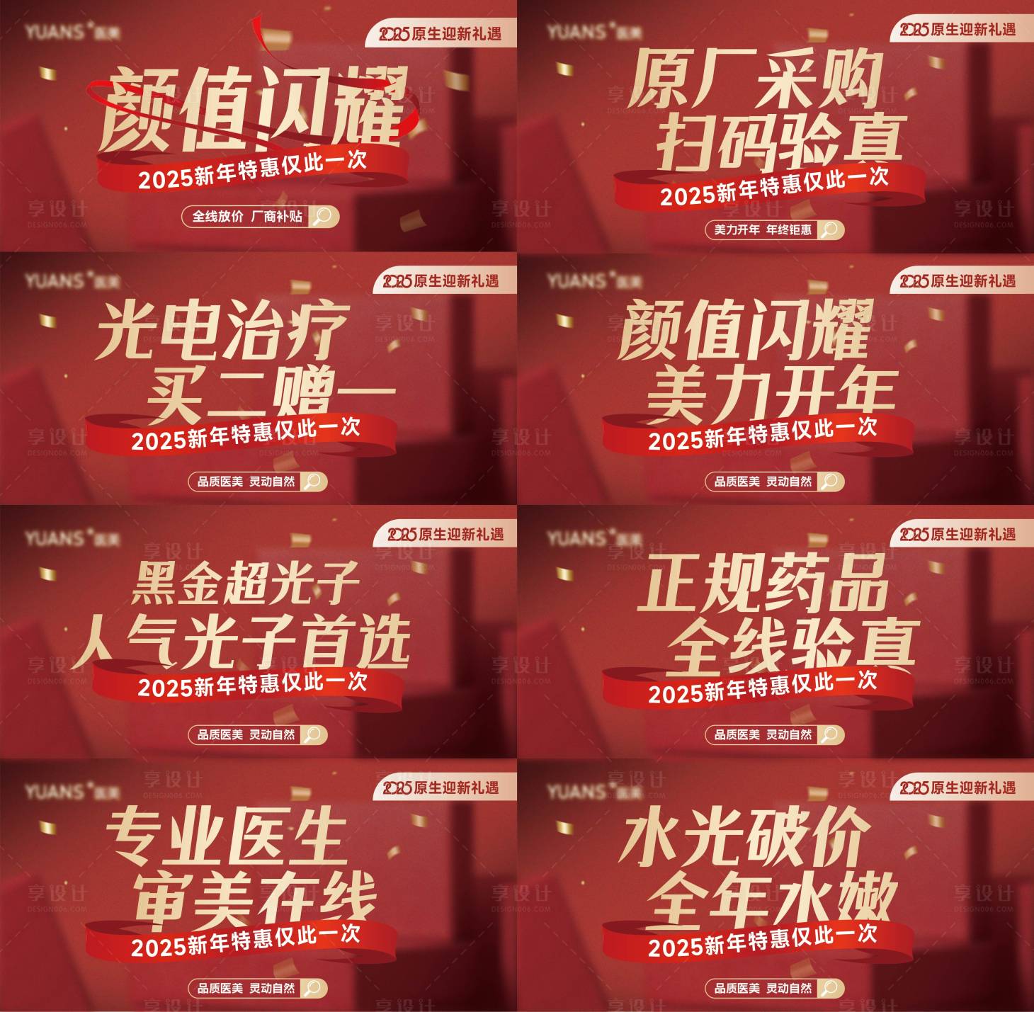 源文件下載【享設計】搜索編號：93330028360102582【醫(yī)美年終活動banner】
