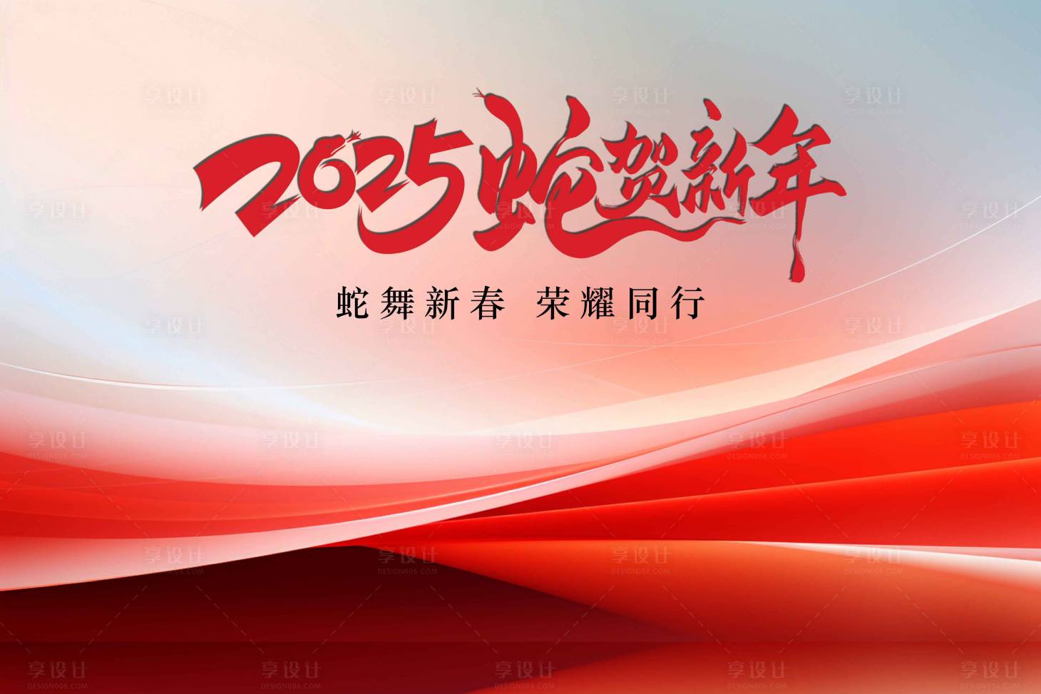 源文件下载【2025蛇年新年年会活动背景板】编号：52640028401697415