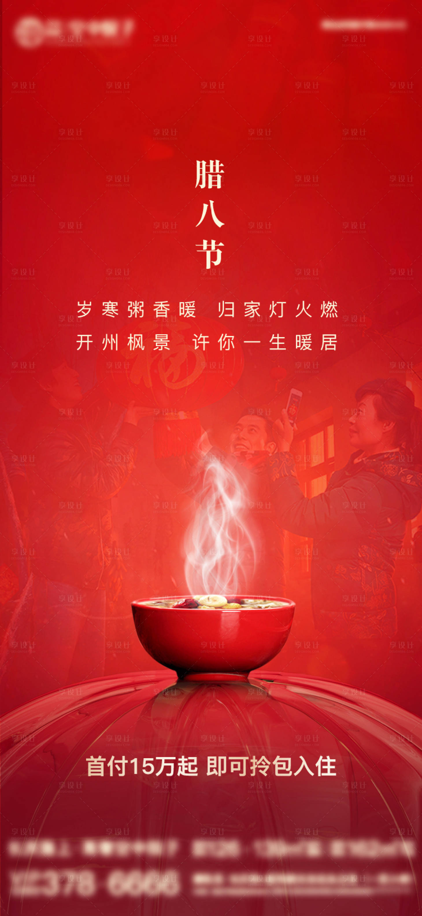 源文件下载【腊八节日移动端海报】编号：54880028247281347