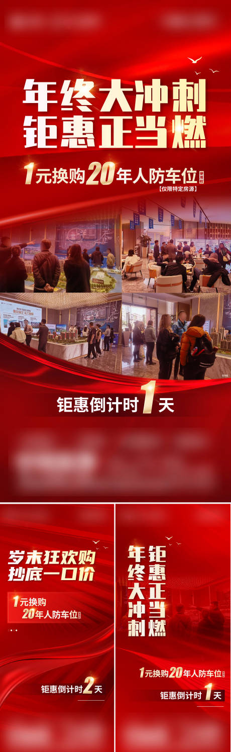 源文件下载【享设计】搜索编号：61350028481715022【地产活动现场热销海报】