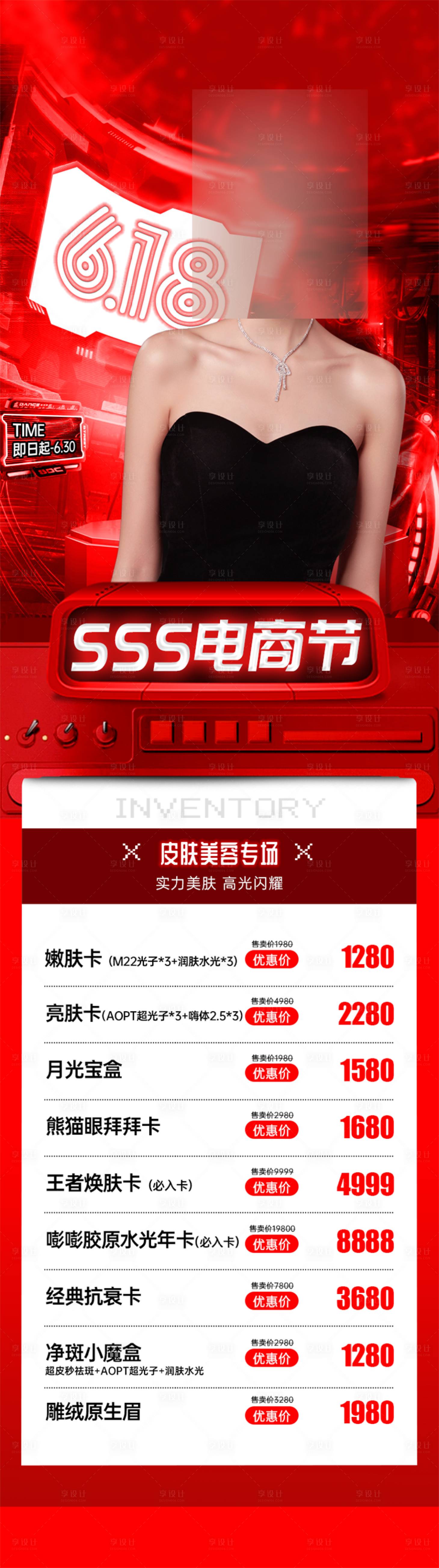 源文件下载【享设计】搜索编号：72470028437769800【医美618价格海报】