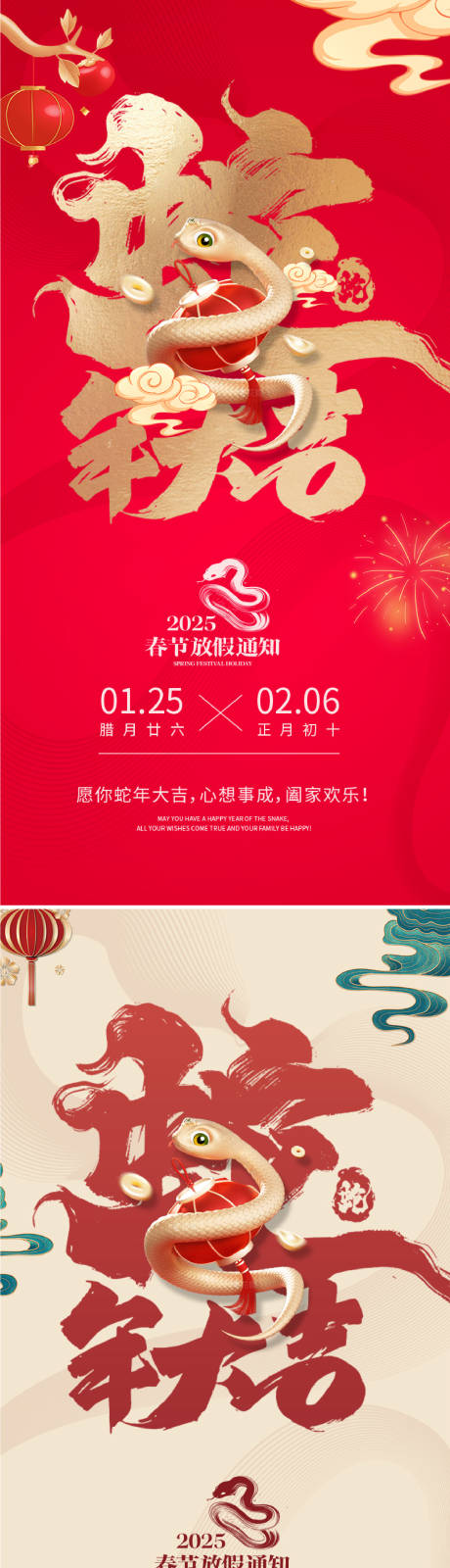 源文件下载【享设计】搜索编号：89530028459907124【放假通知海报 】