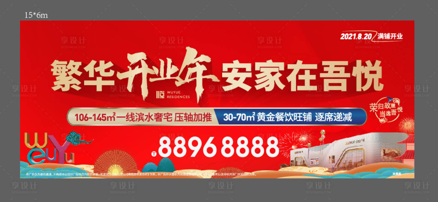 源文件下載【享設計】搜索編號：52250028278791944【返鄉主畫面商業開業活動背景板】