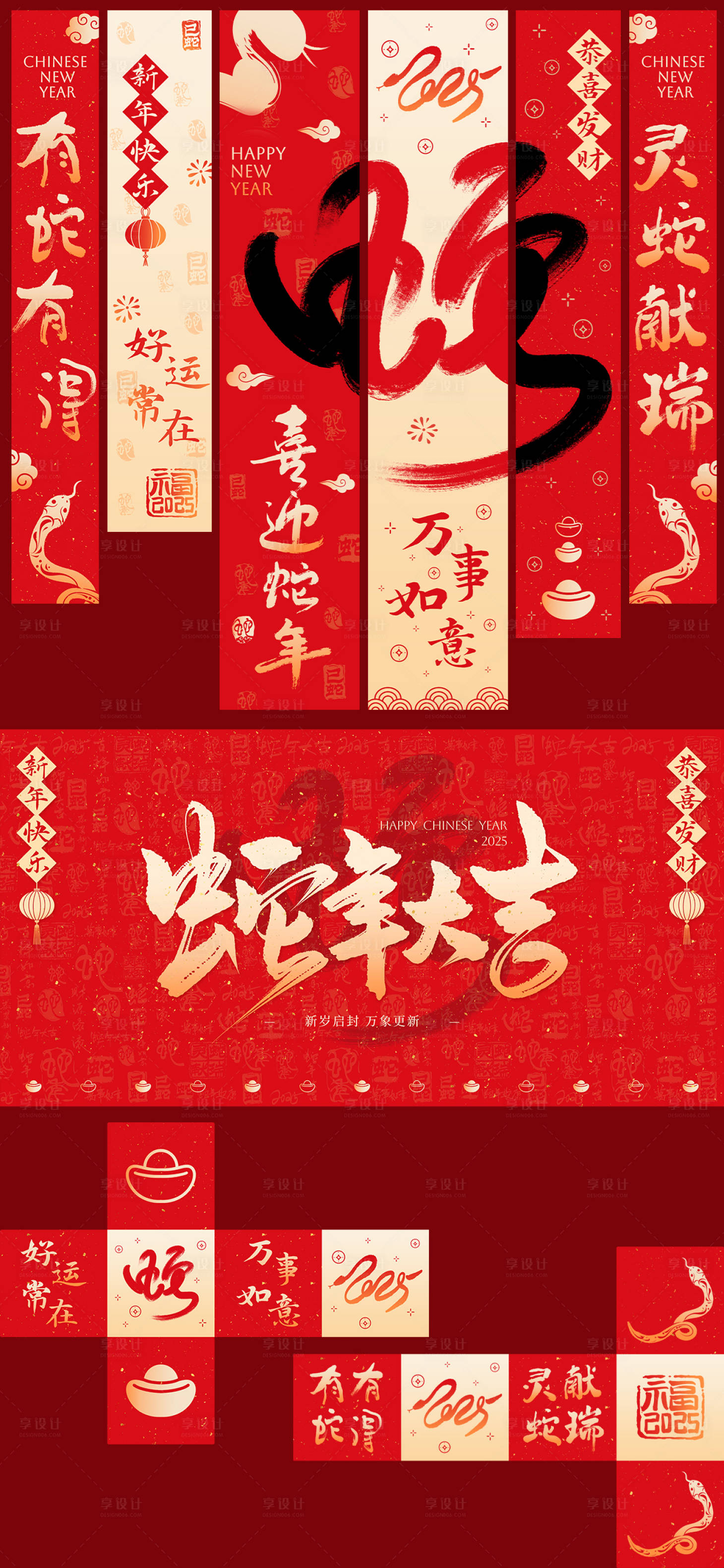源文件下載【享設計】搜索編號：80610028350586584【蛇年新年活動物料】