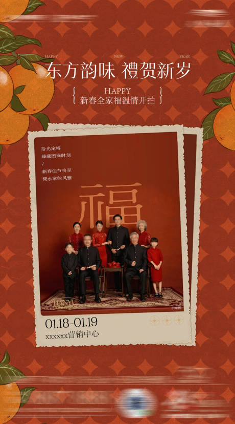 全家福合影地产海报