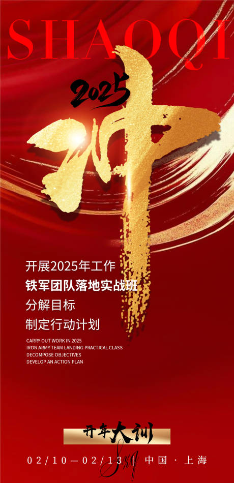 源文件下载【2025落地实战班】编号：75070028490886649
